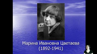 ЕГЭ. Литература. Марина Цветаева