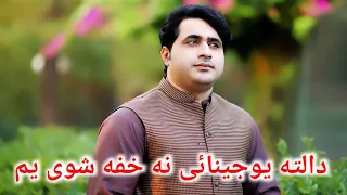 Dalta Yo Jeeny Na hafa Shawe Yum | Shah Farooq |  Video 2023