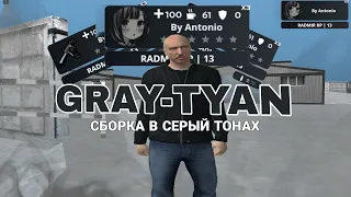 САМАЯ КРАСИВАЯ СБОРКА ДЛЯ РАДМИР РП КРМП ДЛЯ СЛАБЫХ ПК GRAY TYAN | СБОРКА РАДМИР РП КРМП ОБНОВУ 6.5