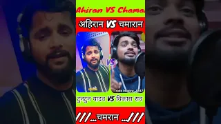 Tuntun yadav VS Vikas raw अहिरान VS चमारान | Ahiran VS Chamarn Supar takr 👌💪😱