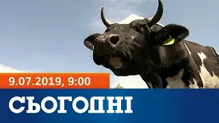 Сьогодні - повний випуск за 9 липня 2019, 9:00