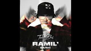 Ramil’ - Вальс (минусовка)