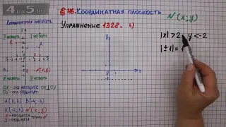 Упражнение № 1328 (вариант 4) – ГДЗ Математика 6 класс – Мерзляк А.Г., Полонский В.Б., Якир М.С.