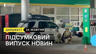 На АЗС в Ужгороді поліцейські вилучили з автомобіля гранату | 24.10.23