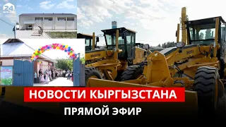 НОВОСТИ КЫРГЫЗСТАНА  |  18:30 |  21.06.2023