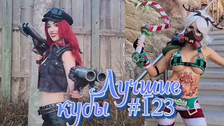 Best coub # 123|Лучшая подборка кубов, приколов за конец Февраля|Best compilation coub February