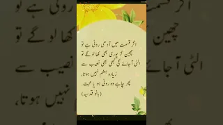 Bano Qudsia urdu poetry/urdu quotes/#quotes #shorts#share