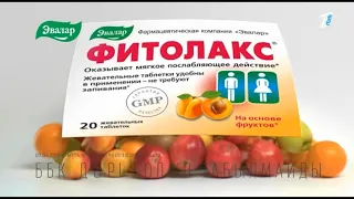 (Перезалив) Реклама Фитолакс Эвалар (2023, на казахском языке) (KZ)