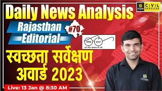Rajasthan Editorial | स्वच्छता सर्वेक्षण अवार्ड 2023 | Rajasthan Current Affairs #70 | Narendra Sir
