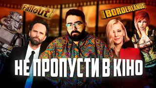 ІГРИ, ЯКІ СТАНУТЬ ФІЛЬМАМИ 🎥