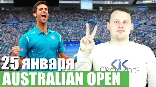 Джокович - Пуйе. Прогноз на теннис полуфинал Australian Open