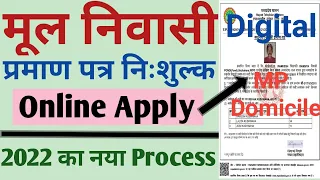 mp domicile certificate kaise banaye | domicile certificate kaise banaye |स्थानीय निवासी प्रमाण पत्र