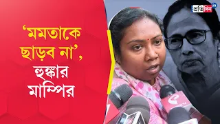 Mampi Das of Sandeshkhali verbally attacked Mamata Banerjee after release from jail