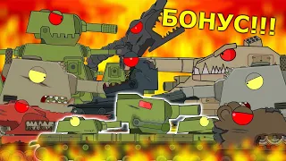 Все серии КВ-6 против монстров + БОНУС! - Мультики про танки