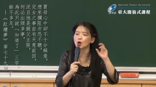 紅樓夢　單元124：襲人論‧改嫁問題 (一)