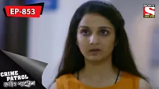 Crime Patrol -  ক্রাইম প্যাট্রোল  - Bengali - Ep 853 - 25th February, 2018