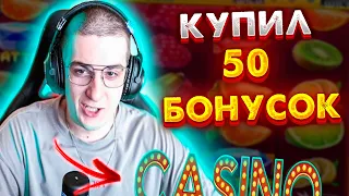 ЭВЕЛОН ИГРАЕТ В КАЗИНО / ЭВЕЛОН КУПИЛ 50 БОНУСОК НА 300 ТЫСЯЧ / СТАНИСЛАВ9 / СТРОГО / ЗЛОЙ