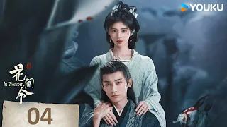 ENGSUB【In Blossom】EP04 | Romantic Costume | Ju Jingyi/Liu Xueyi/Wu Jiayi/Li Geyang | YOUKU