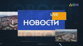 Новости 8:00 за 10 декабря 2020 года