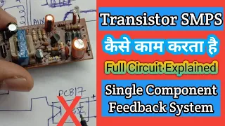V23 Transistor SMPS Kaise Kaam Karta hai | How Transistor based SMPS Power Supply work | Tutorial