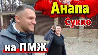 ПРИЕХАТЬ В АНАПУ И ОСТАТЬСЯ ЖИТЬ! ШИКАРНЫЕ УЧАСТКИ В ГОРАХ У МОРЯ! СУККО СЕГОДНЯ. СОТ ПИЩЕВИК