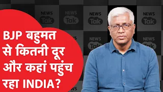 Loksabha Election को लेकर Ashutosh का चौंकाने वाला अनुमान