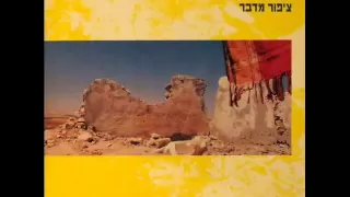 אתניקס - ציפור מדבר