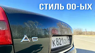 Audi A6 (C5) или философия старых немецких авто