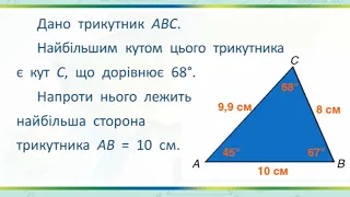 7  Співвідношення між сторонами та кутами трикутника