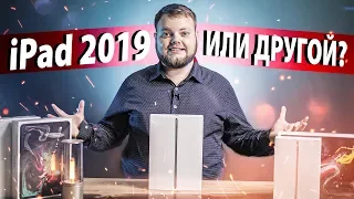 Какой iPad выбрать? Распаковка нового iPad 10.2!