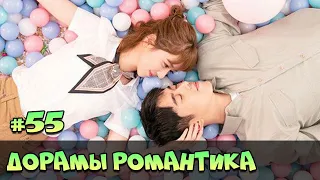 НОВЫЕ ДОРАМЫ ПРО ЛЮБОВЬ ♥ Фиктивный Брак и Отношения с Боссом ♥ Китайские сериалы и Лакорны 2020 #86