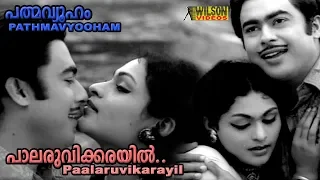 Paalaruvikarayil | K J Yesudas | പാലരുവിക്കരയിൽ