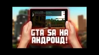 Как правильно установить GTA Samp на Андроид | Flin RP