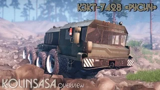 Spintires 2014 - КЗКТ-7428 «Русич»