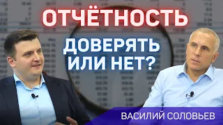 Василий Соловьев @ArsageraAM  (3/3) - достоверность отчётности и права миноритариев.