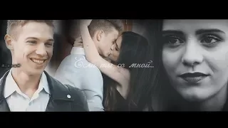 Ната+Назар|Ника+Паша[Если ты со мной♥]