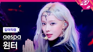 [입덕직캠] 에스파 윈터 직캠 4K 'Armageddon' (aespa WINTER FanCam) | @MCOUNTDOWN_2024.5.30