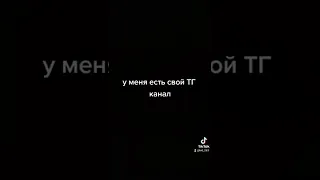 подпишитесь пж на него чтобы ничего не пропустить