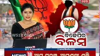 Amari Odisha | 6:30 PM | 21 MARCH 2019 | NEWS18 ODIA