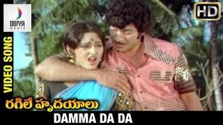 Ragile Hrudayalu Telugu Movie Songs | Damma Da Da Video Song | Krishna | Jayaprada | Divya Media