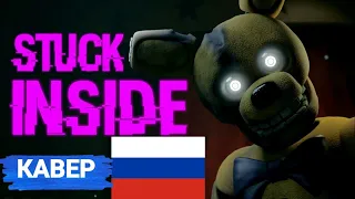 Black Gryph0n, Baasik, The Living Tombstone, Kevin Foster - STUCK INSIDE (RUSSIAN COVER/REMIX)