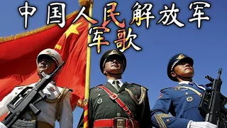 Chinese March: 中国人民解放军军歌 - Military Anthem of the People's Liberation Army (Rock Version)