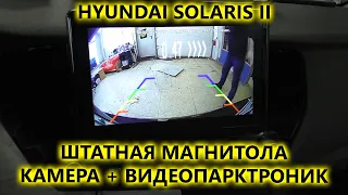 Установка и подключение камеры и видеопарктроника к штатной магнитоле Hyundai Solaris II