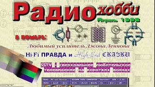 журнал Радиохобби #2-1998