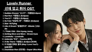 Lovely Runner- 선재 업고 튀어 OST| Playlist