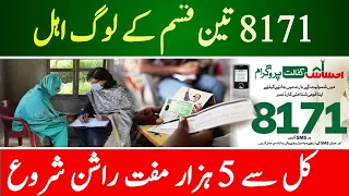 8171 start apply new registration free Rashan Rs.5000 | Ehsas rashan