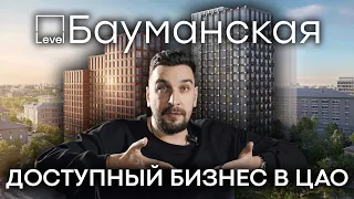 Обзор ЖК Level Бауманская от застройщика Level: жилой комплекс бизнес-класса в Басманном районе ЦАО