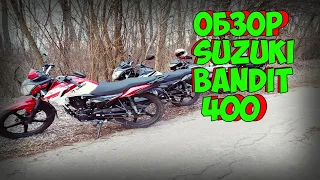 ОБЗОР БАНДОСА | SUZUKI BANDIT 400 см