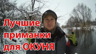 Самые уловистые силиконовые приманки для ловли окуня