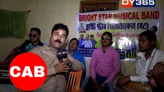 Bright Star Musical Band LIVE || Ei Xomoi (এই সময়) with Anupam Chakraborty || CAB